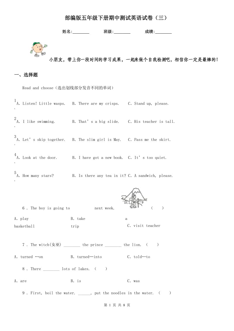 部编版五年级下册期中测试英语试卷（三）新版_第1页