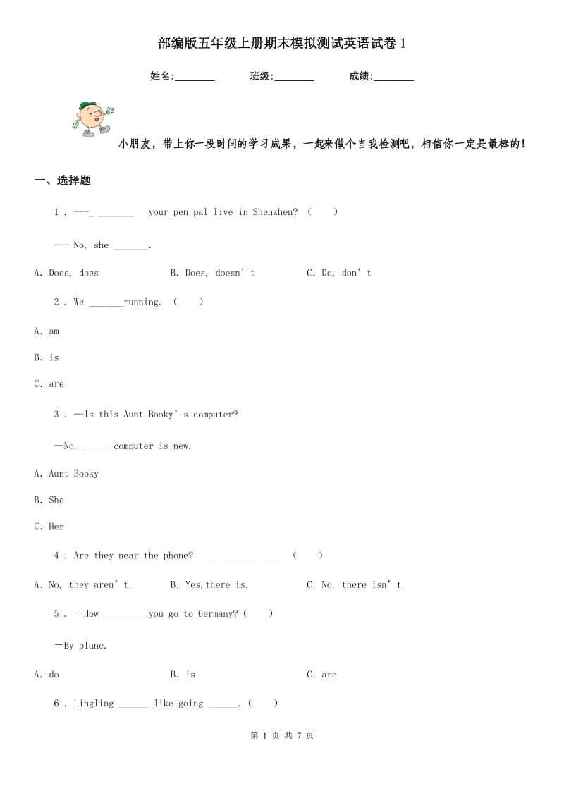 部编版五年级上册期末模拟测试英语试卷1_第1页