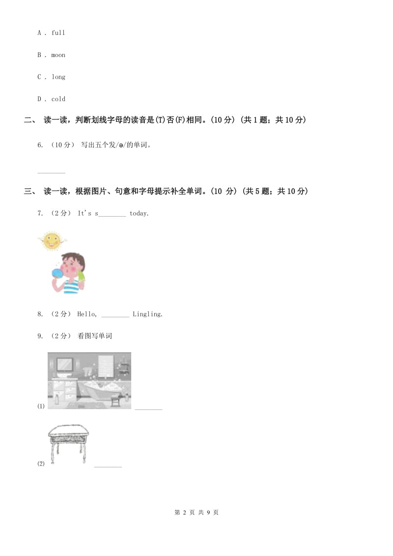 牛津上海版五年级上学期英语期中考试试卷精编_第2页