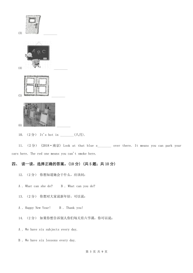 牛津上海版五年级上学期英语期中考试试卷精编_第3页