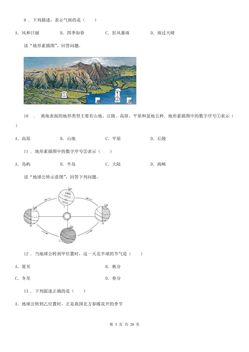 人教版2019-2020年度七年级上学期期中地理试题A卷新版_第3页