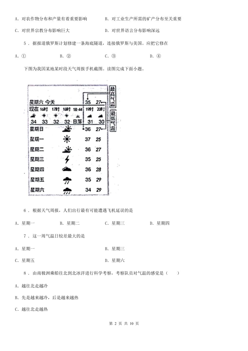 人教版八年级地理（济南）中考专项训练 世界年平均气温的分布规律_第2页