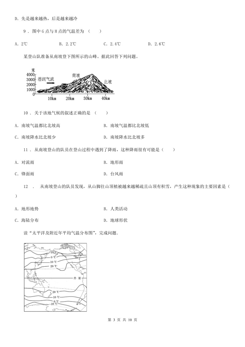 人教版八年级地理（济南）中考专项训练 世界年平均气温的分布规律_第3页