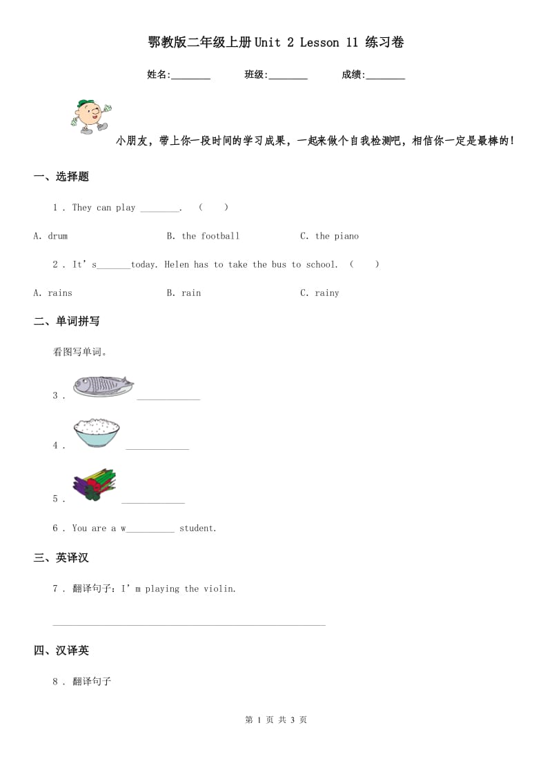 鄂教版二年级英语上册Unit 2 Lesson 11 练习卷_第1页