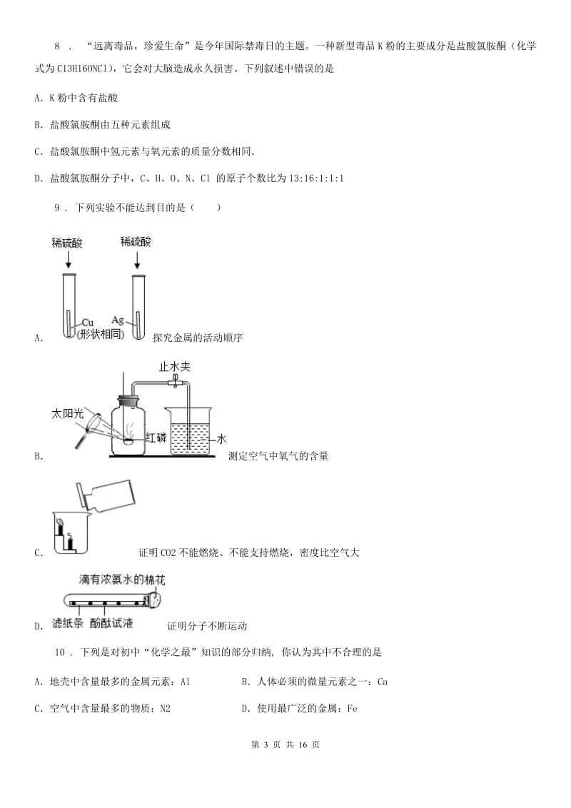 人教版2020年九年级上学期期中考试化学试题（II）卷（模拟）_第3页