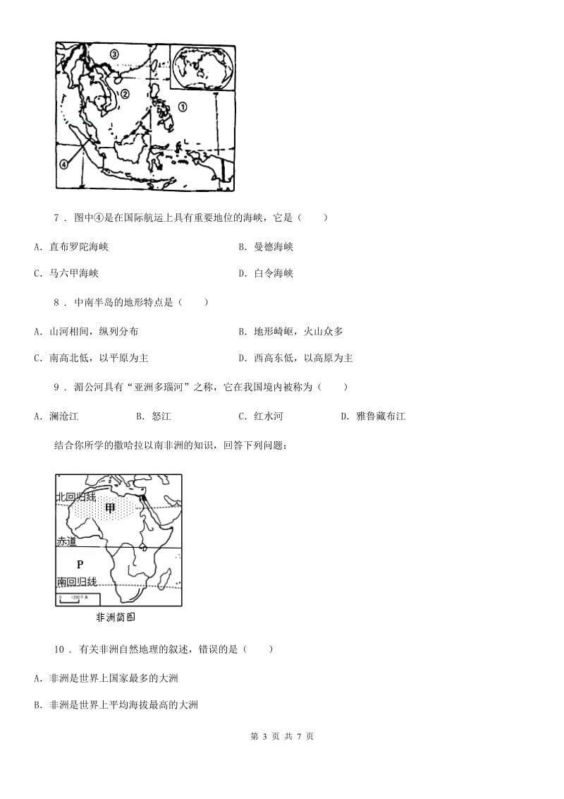 人教版九年级上学期期末文综地理试题_第3页