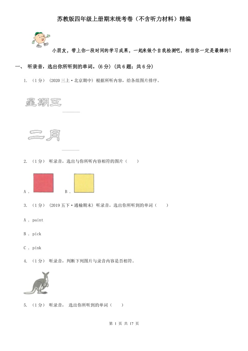 苏教版四年级英语上册期末统考卷（不含听力材料）精编_第1页