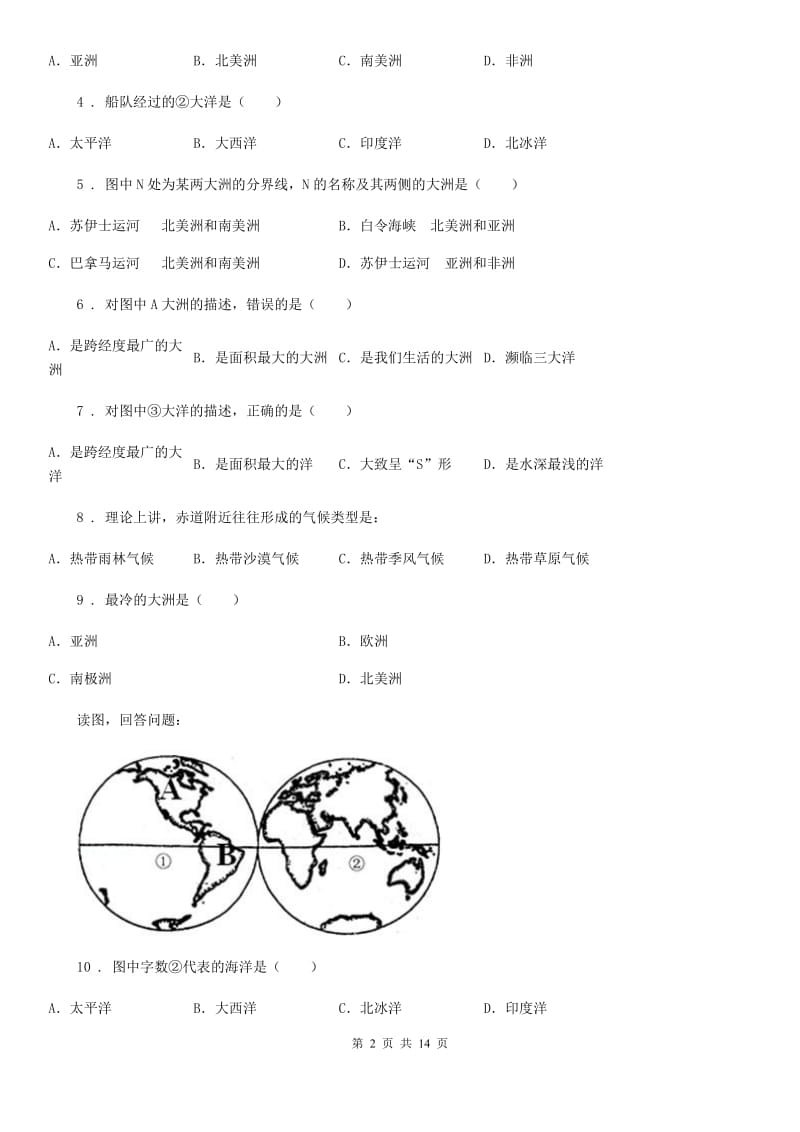 人教版七年级上册地理 第3章 陆地与海洋 单元测试题_第2页