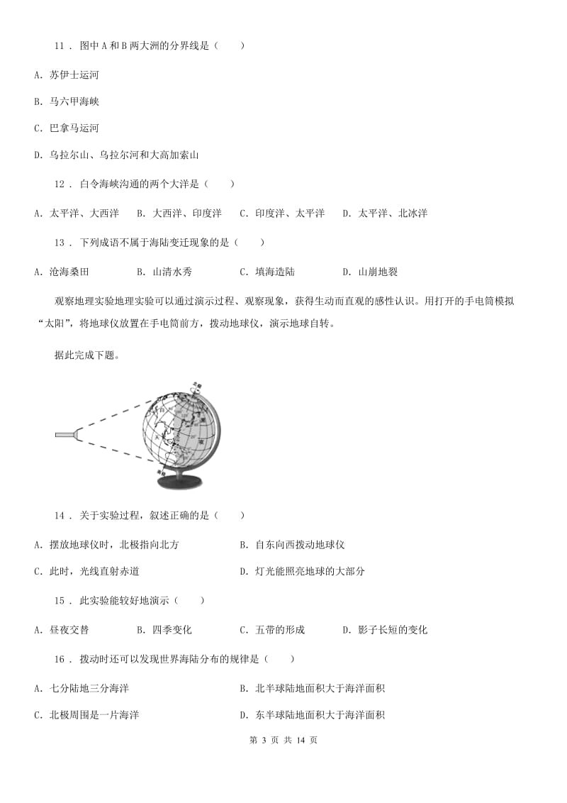 人教版七年级上册地理 第3章 陆地与海洋 单元测试题_第3页