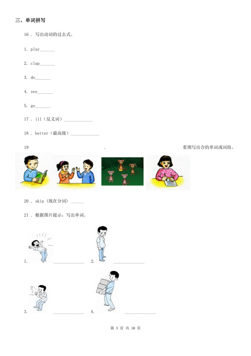 外研版（三起）五年级上册英语Module 9 Unit 1 Are you feeling bored 练习卷_第3页