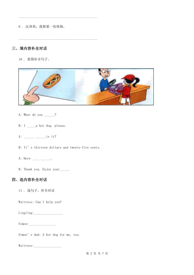 外研版（一起）英语六年级下册Module 1 Unit 2 What do you want to eat 练习卷(1)_第2页