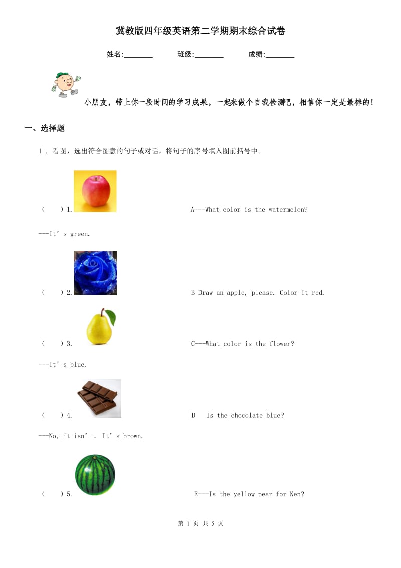 冀教版四年级英语第二学期期末综合试卷_第1页