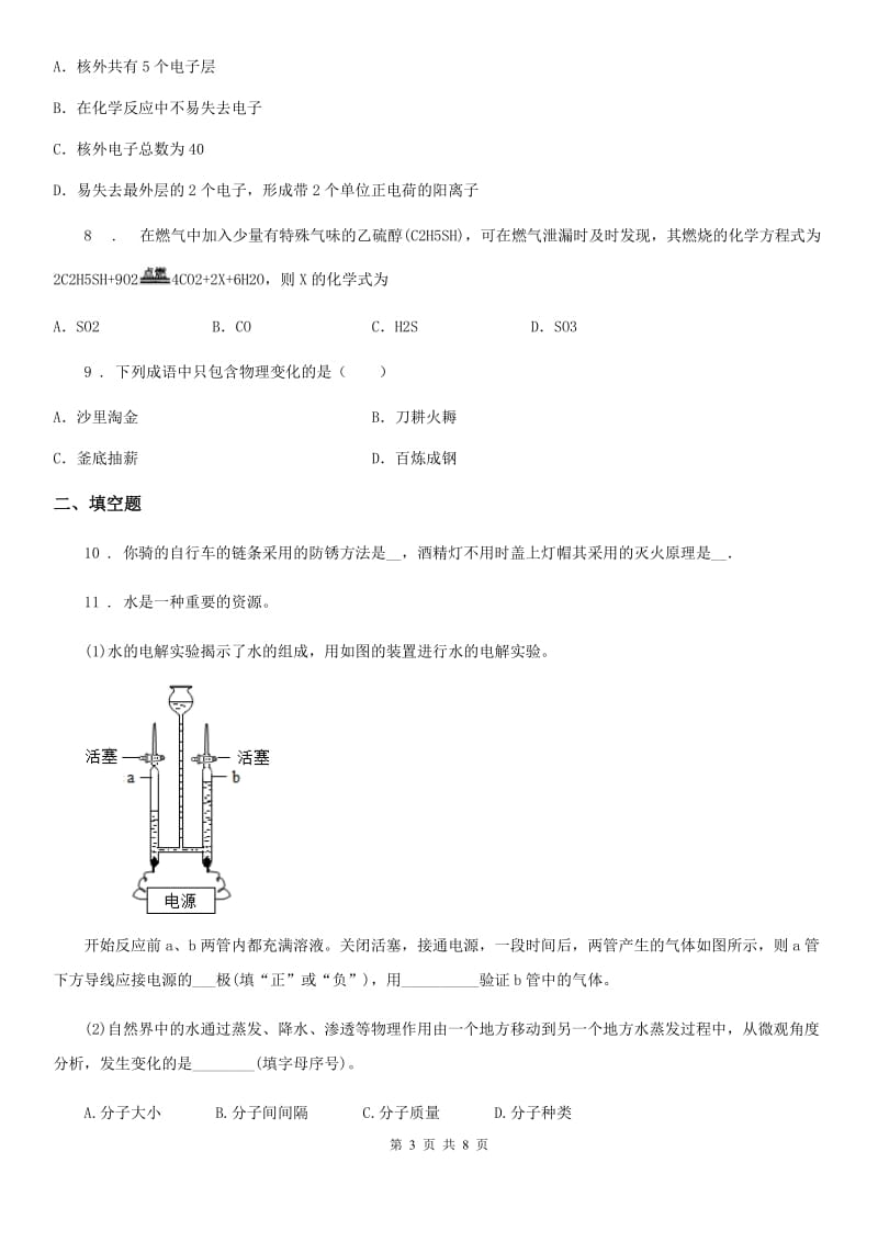 人教版2020版九年级下学期中考一模化学试题A卷（模拟）_第3页