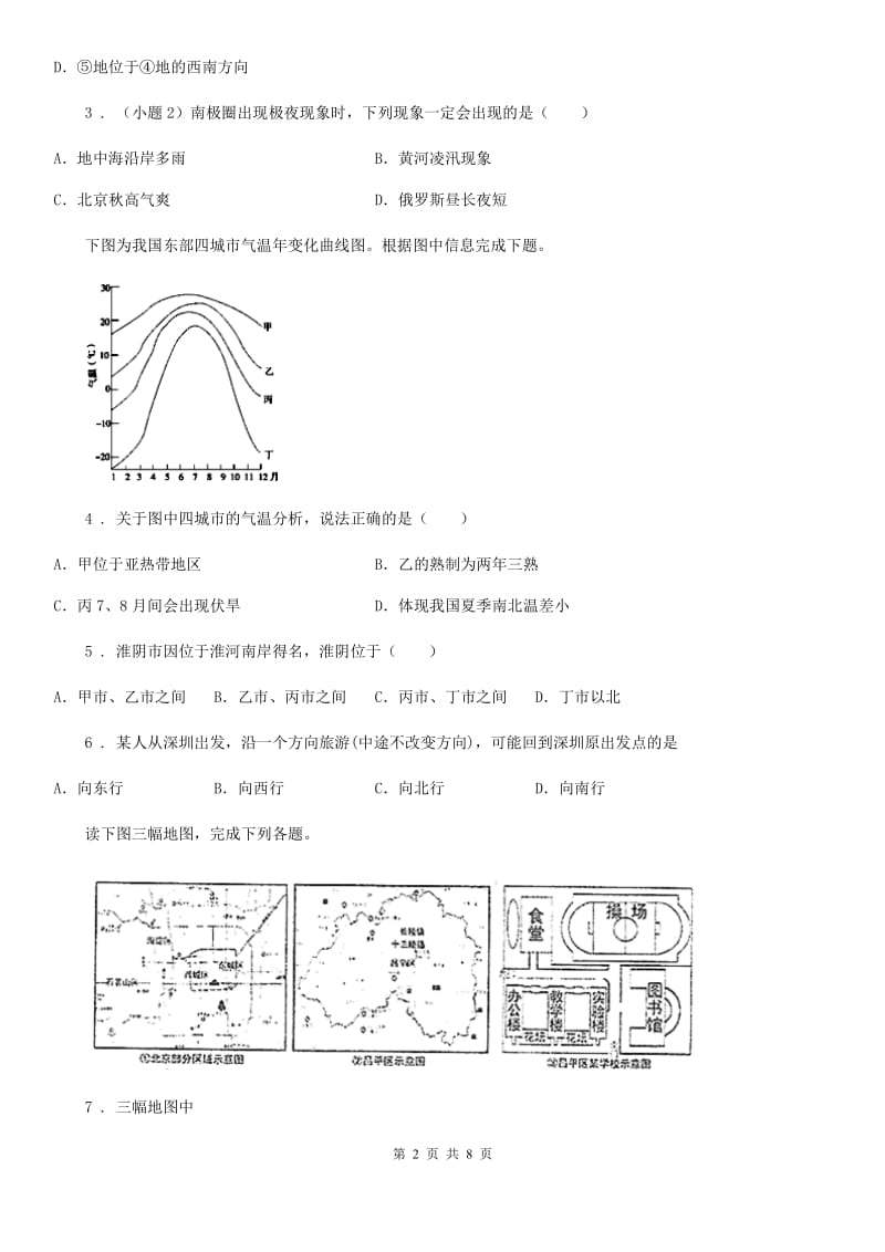 人教版七年级上学期半期考试地理试卷_第2页