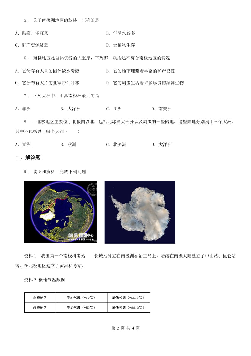 人教版地理七年级下册：极地的自然环境、资源与科学考察课后作业_第2页