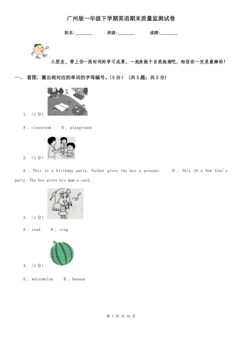 广州版一年级下学期英语期末质量监测试卷_第1页