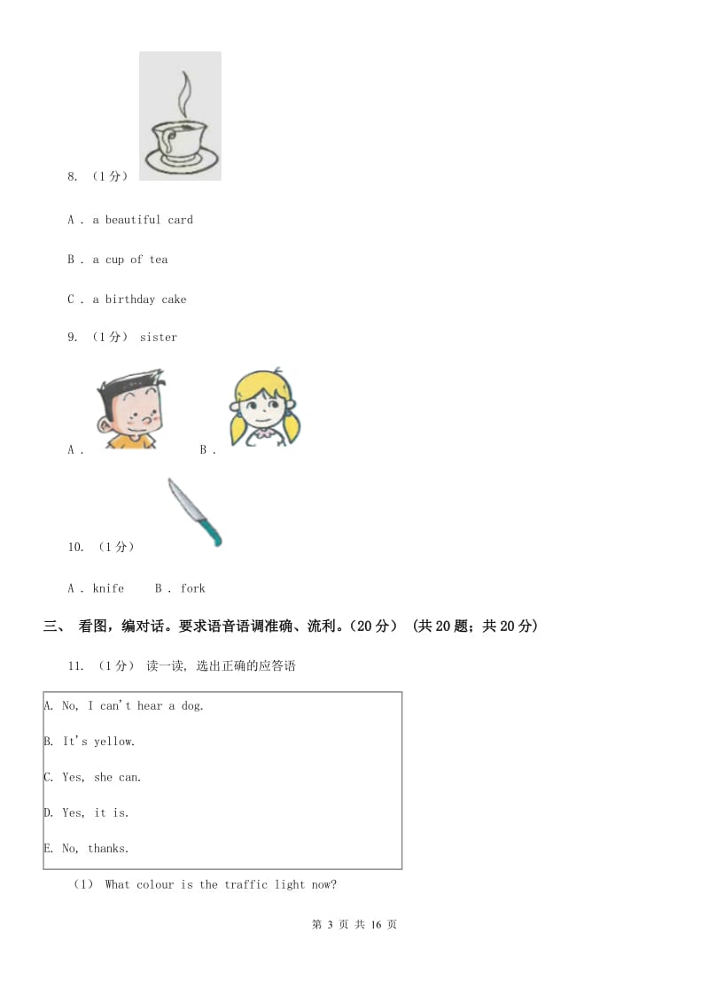 广州版一年级下学期英语期末质量监测试卷_第3页