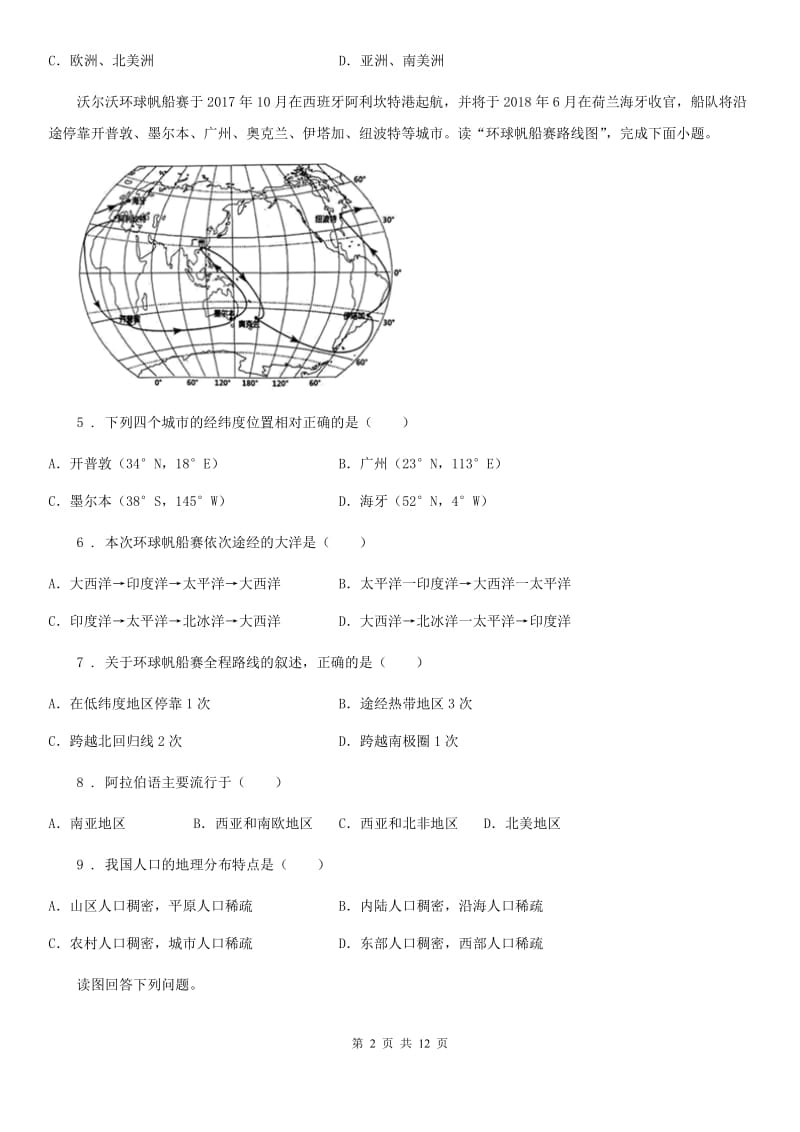 人教版2020年（春秋版）中考地理模拟试题（II）卷_第2页