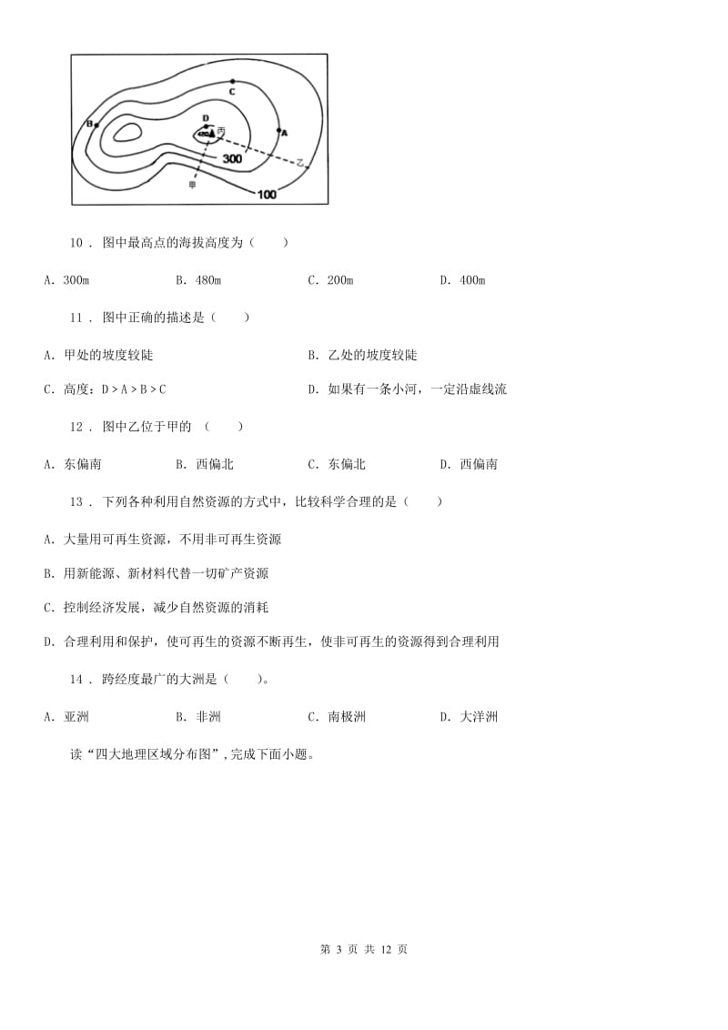 人教版2020年（春秋版）中考地理模拟试题（II）卷_第3页