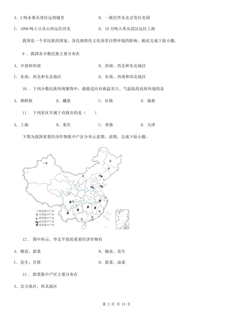 人教版2019年八年级上学期期末考试地理试题(II)卷新版_第2页