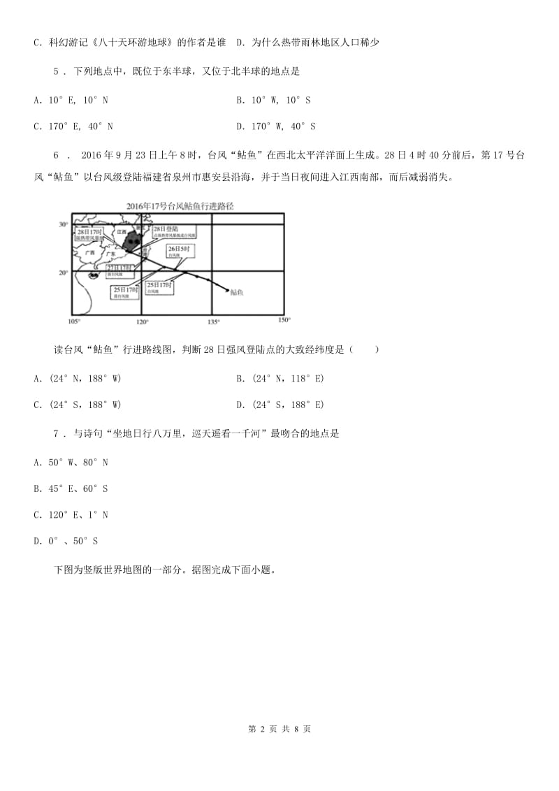 中图版七年级上册地理 1.1 地球和地球仪 同步测试_第2页