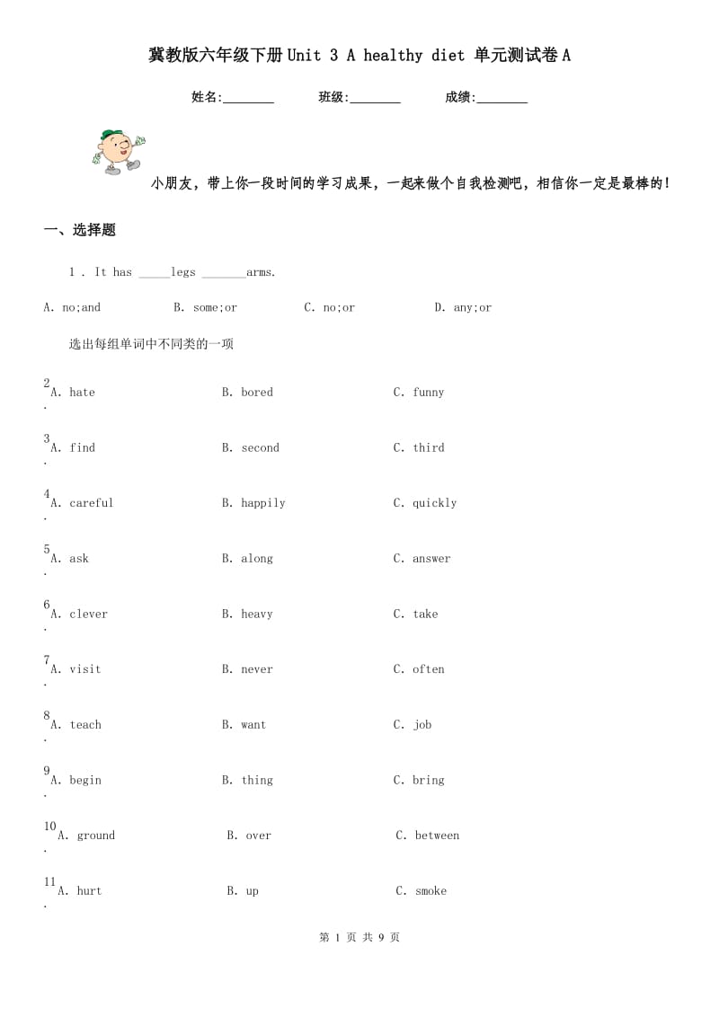 冀教版六年级英语下册Unit 3 A healthy diet 单元测试卷A_第1页