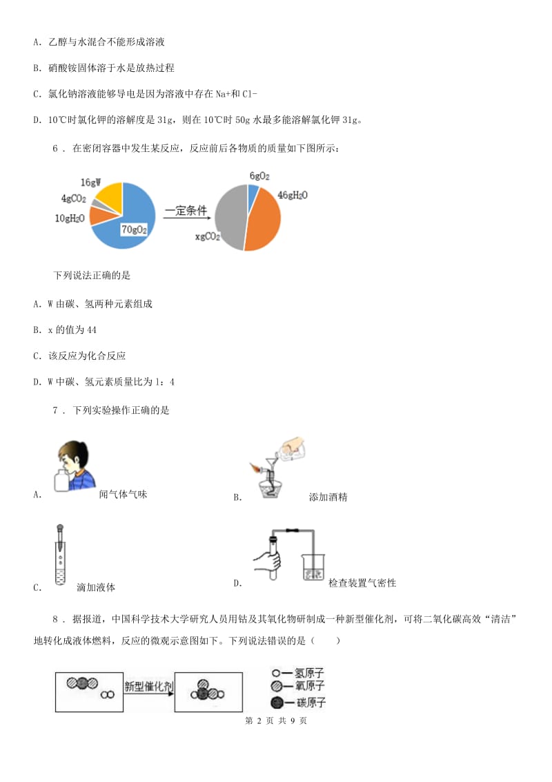 人教版2019-2020年度九年级下学期期中化学试题C卷（模拟）_第2页