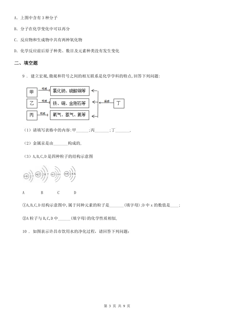 人教版2019-2020年度九年级下学期期中化学试题C卷（模拟）_第3页