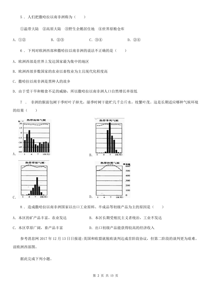 2019版人教版七年级地理下册第八章第三节沙哈拉以南的非洲同步测试卷D卷_第2页