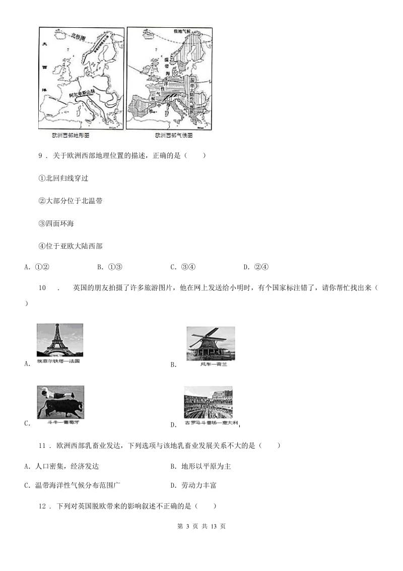 2019版人教版七年级地理下册第八章第三节沙哈拉以南的非洲同步测试卷D卷_第3页