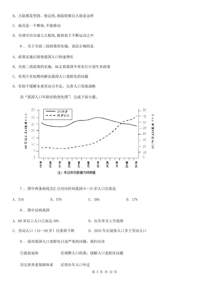 人教版2020版七年级地理试卷（I）卷新编_第2页