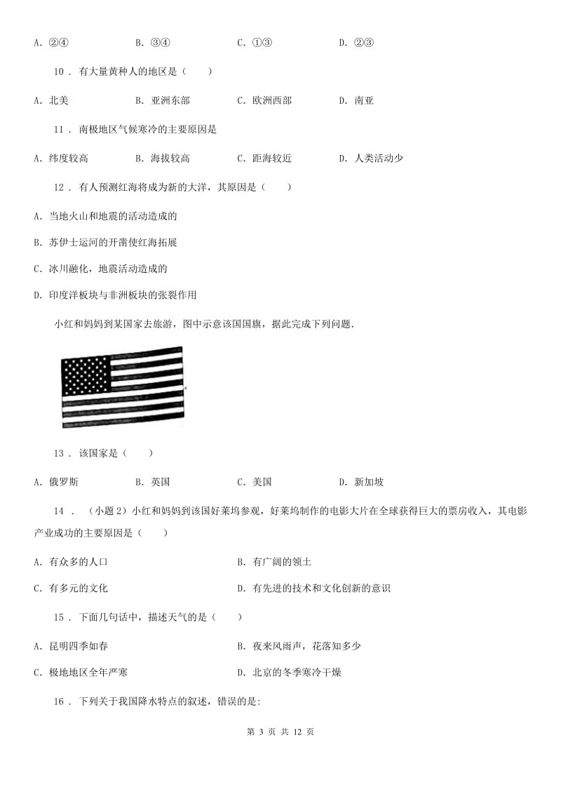 人教版2020版七年级地理试卷（I）卷新编_第3页