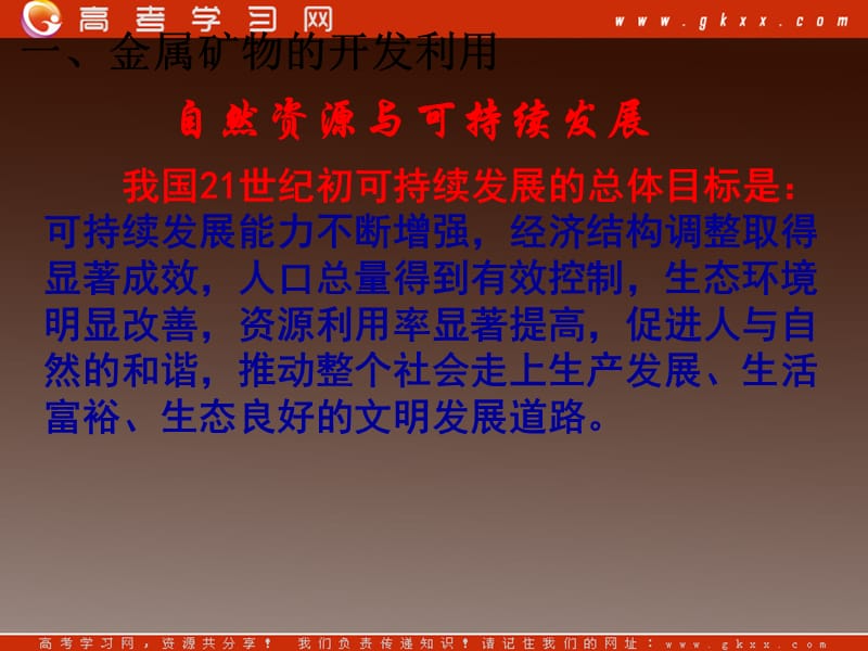 高一化学《开发利用金属矿物和海水资源》课件新人教版必修2_第3页