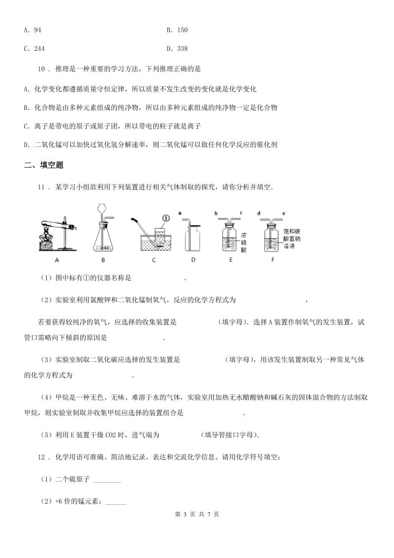 人教版2020年九年级上学期12月月考化学试题（I）卷_第3页