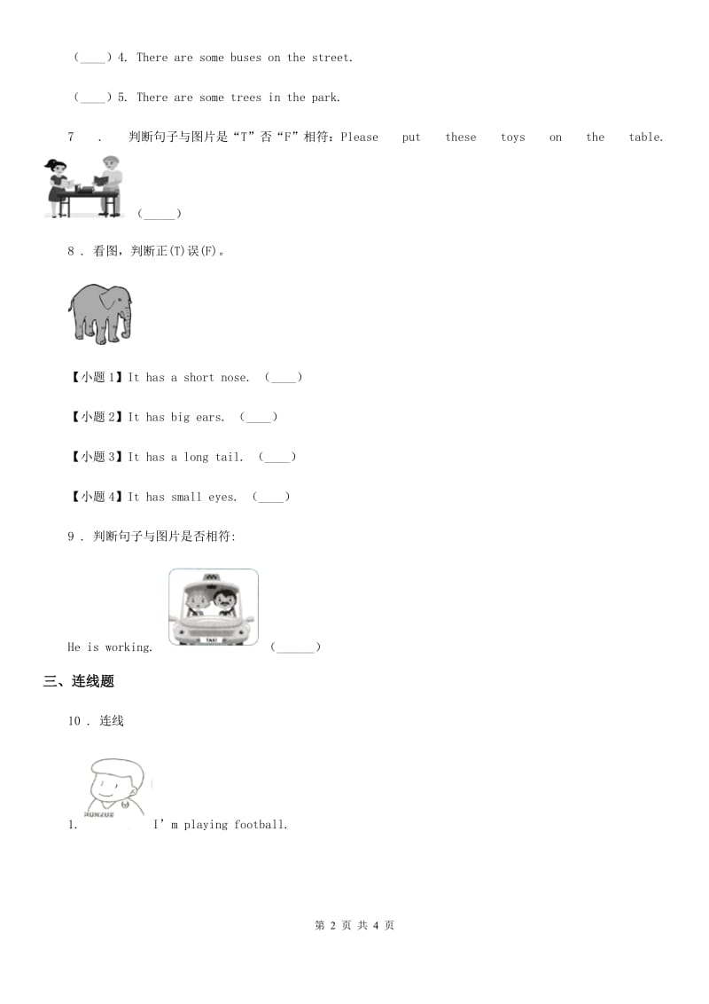 外研版（一起）英语二年级上册Module 8单元测试卷_第2页