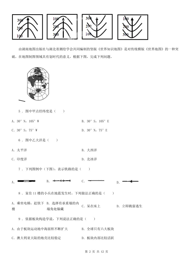 人教版2019-2020学年初一上期中地理试卷（I）卷_第2页