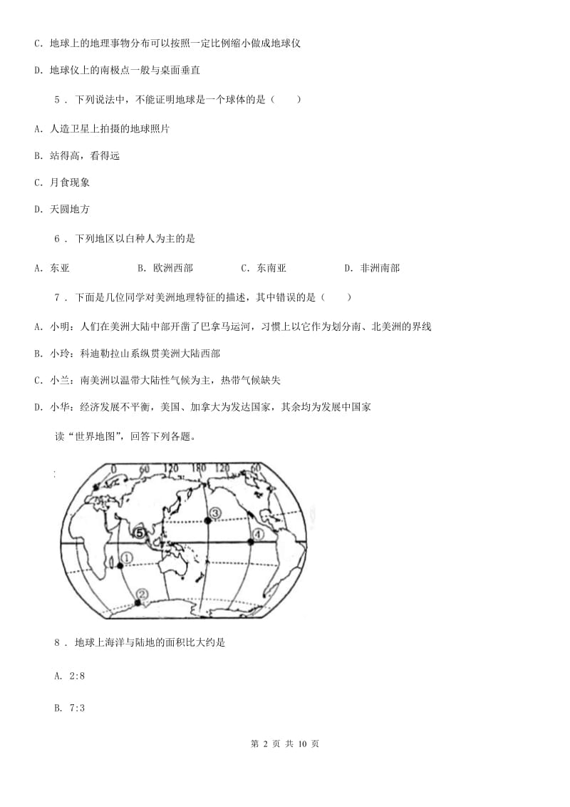 人教版2019-2020学年七年级上学期期中考试地理试题A卷_第2页