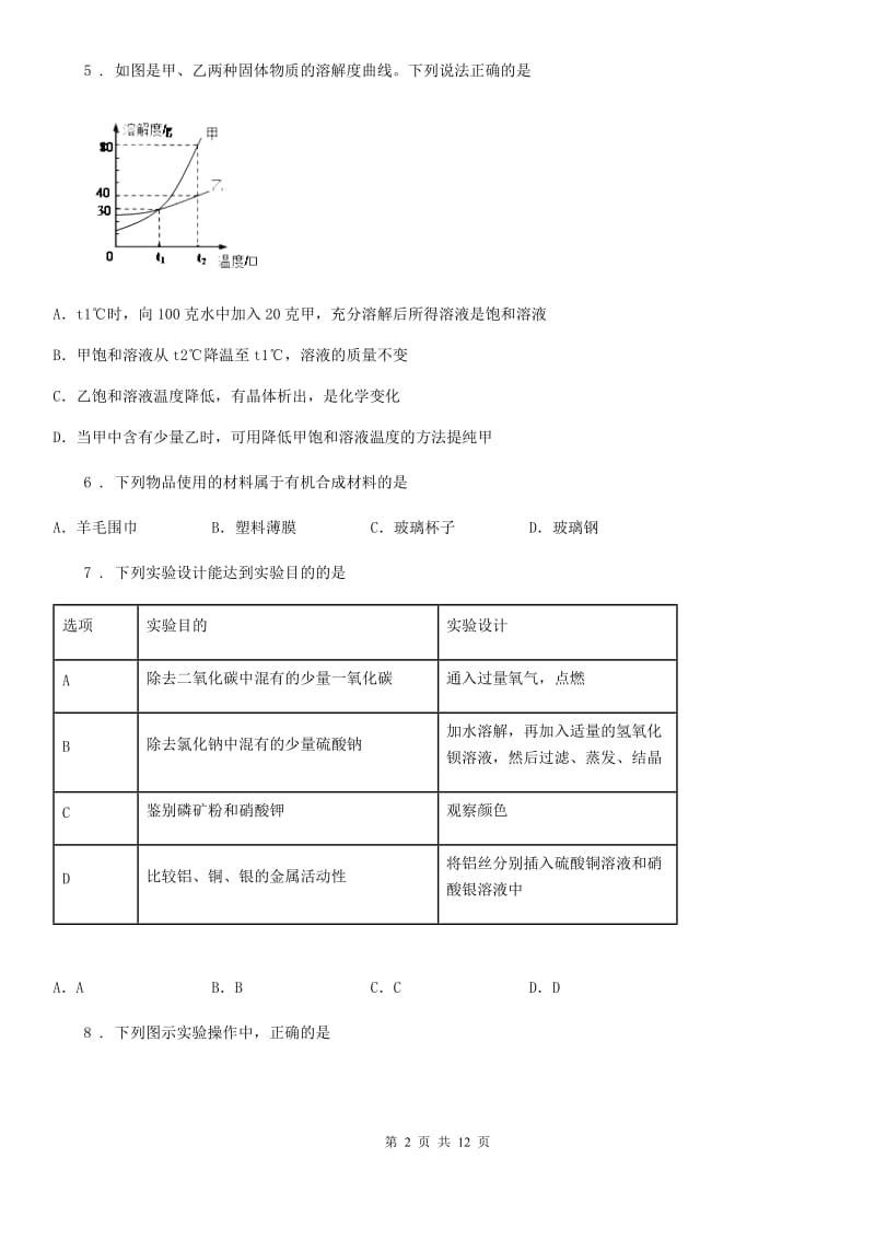 人教版2019-2020学年九年级下学期中考二模化学试题（I）卷新版_第2页