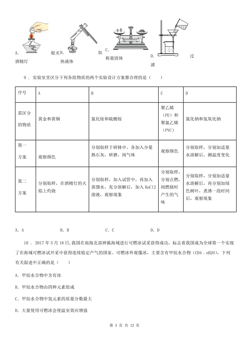 人教版2019-2020学年九年级下学期中考二模化学试题（I）卷新版_第3页