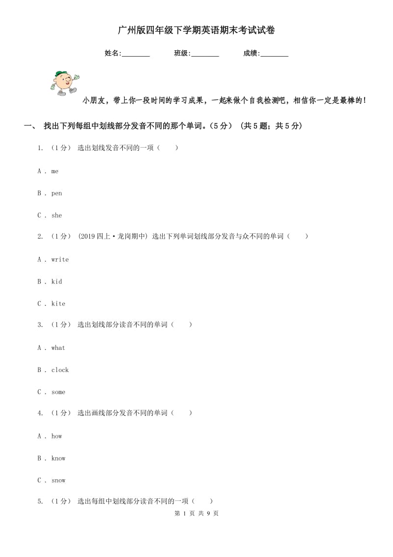 广州版四年级下学期英语期末考试试卷_第1页