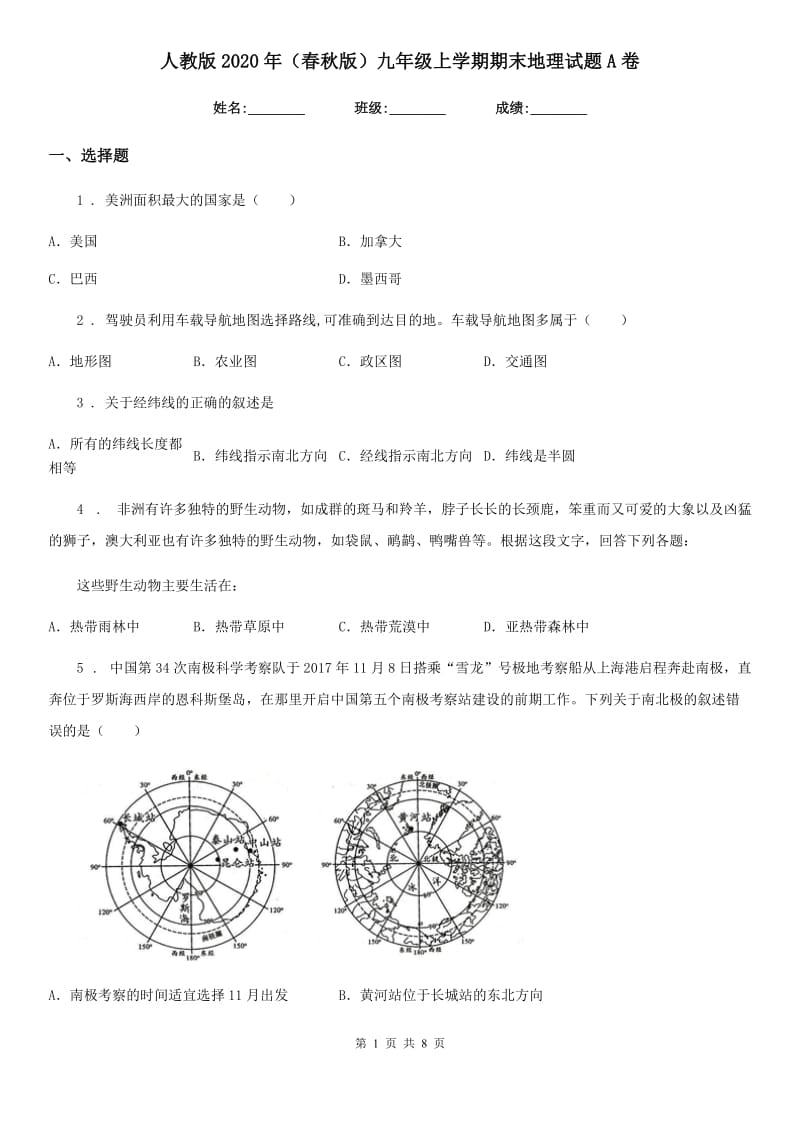 人教版2020年（春秋版）九年级上学期期末地理试题A卷（模拟）_第1页