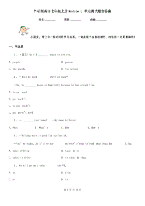 外研版英語(yǔ)七年級(jí)上冊(cè)Module 6 單元測(cè)試題含答案