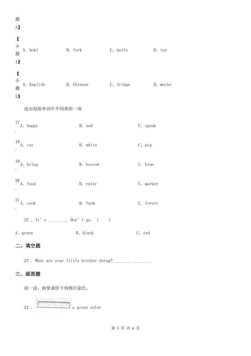 外研版（一起）英语一年级上册Module 4 Unit 1 It's red练习卷_第3页