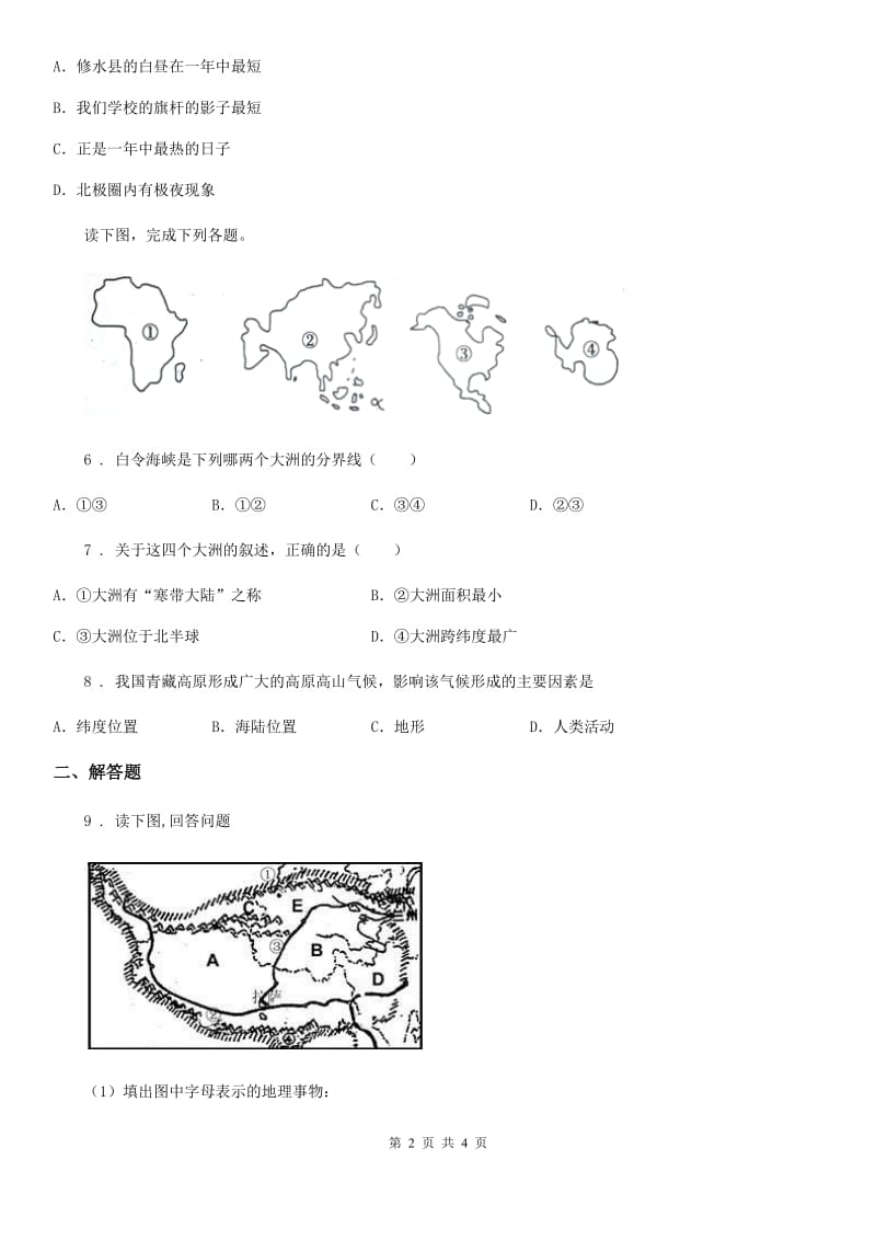 人教版2020版九年级下学期期中考试地理试题B卷_第2页