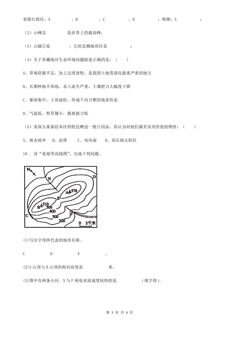 人教版2020版九年级下学期期中考试地理试题B卷_第3页