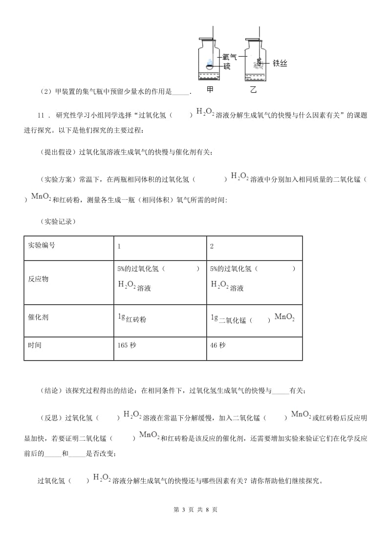 人教版2019年九年级上学期10月月考化学试题（II）卷新版_第3页