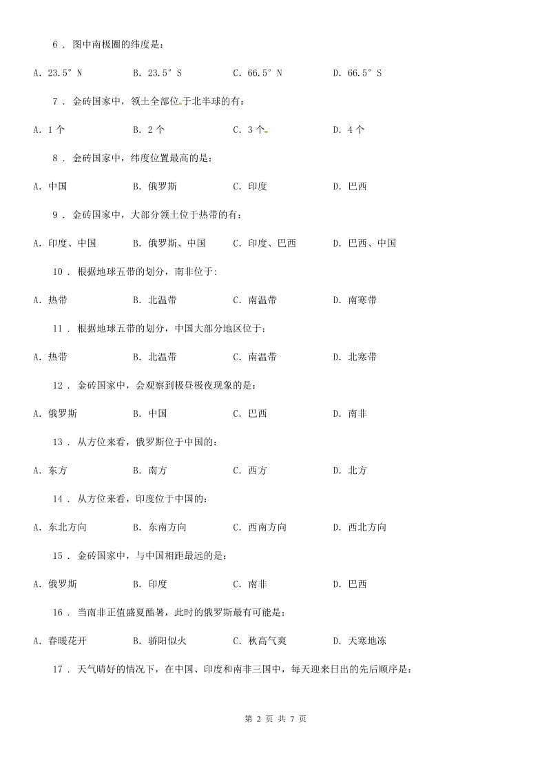 人教版七年级地理下册10.7 巴西——南美洲面积最大的国家_第2页