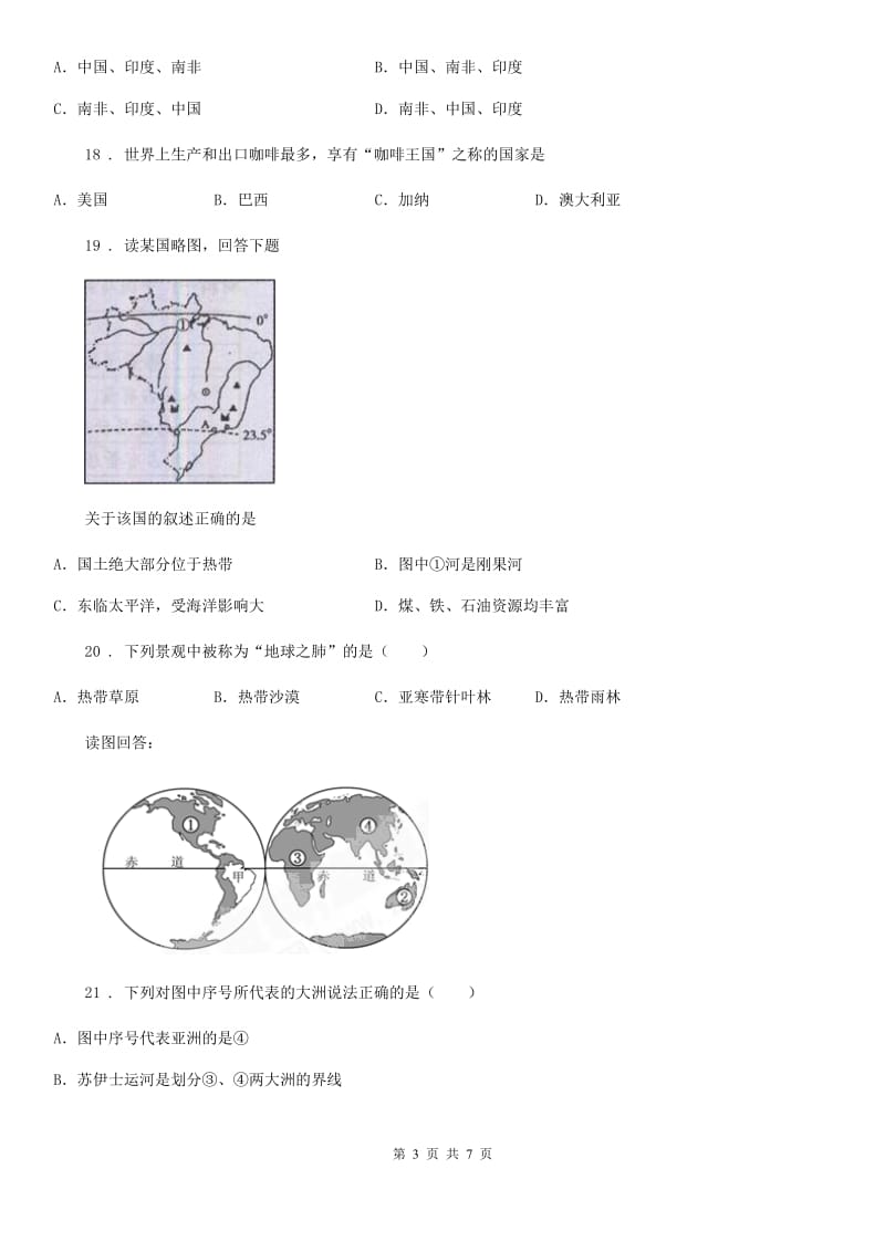 人教版七年级地理下册10.7 巴西——南美洲面积最大的国家_第3页