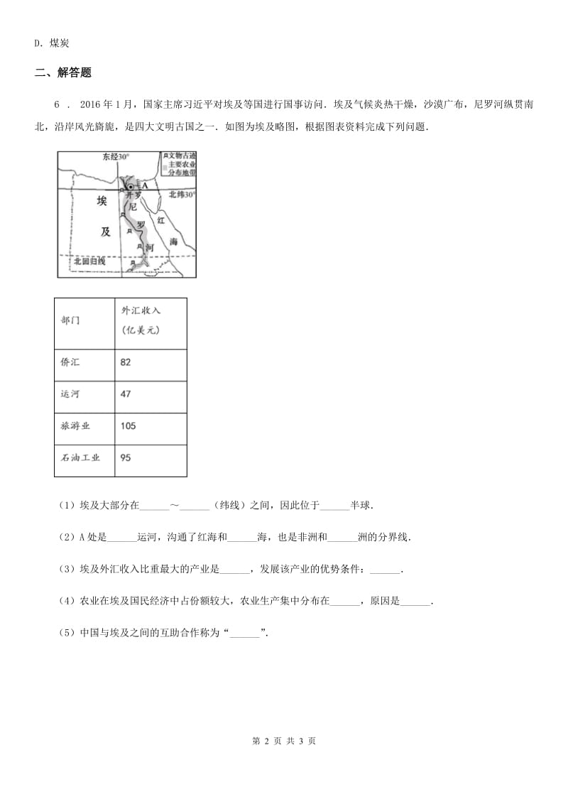 湘教版七年级地理下册同步练习：第八章 第二节　埃及_第2页