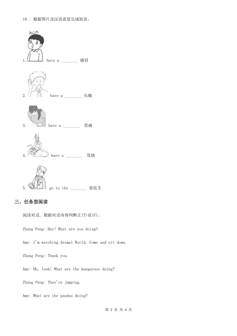 外研版（三起）英语四年级下册Module 10 Unit 2 Sam had lots of chocolate 练习卷_第2页